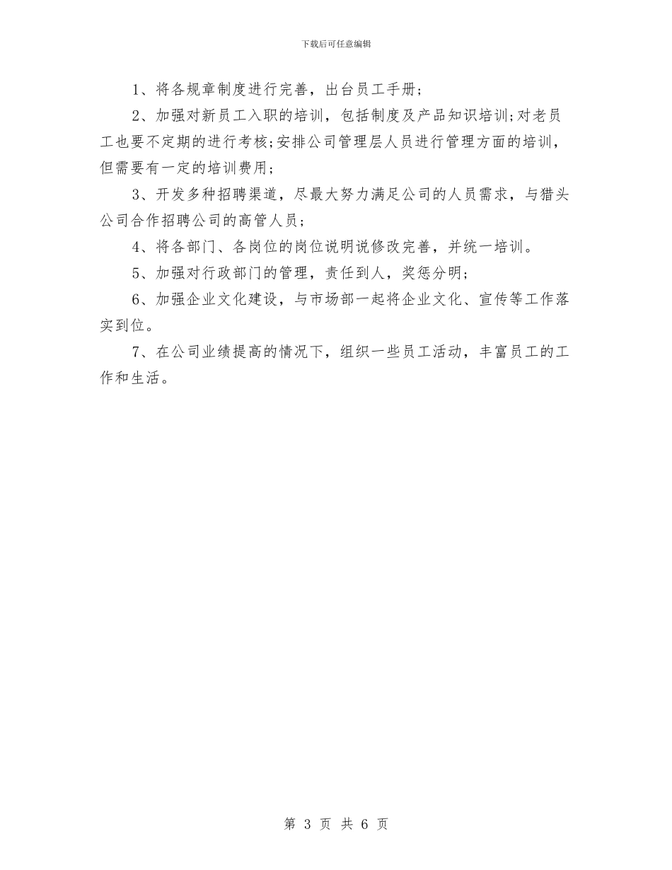 综管部2024年度工作总结范文与综采二队第二季度安全思想宣传教育工作总结汇编_第3页