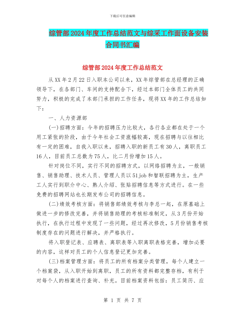 综管部2024年度工作总结范文与综采工作面设备安装合同书汇编_第1页