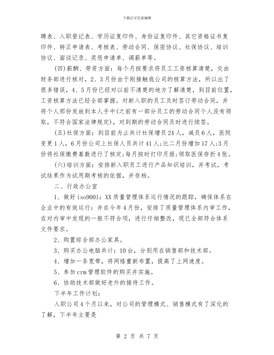 综管部2024年度工作总结范文与综采工作面设备安装合同书汇编_第2页
