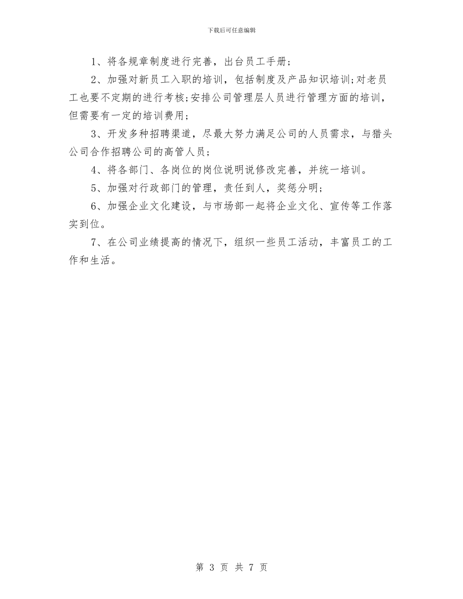 综管部2024年度工作总结范文与综采工作面设备安装合同书汇编_第3页