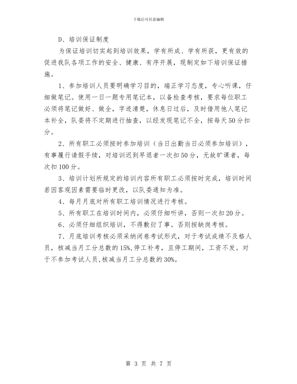 综采二队机电安全质量标准化培训实施方案与绿化工作安排计划汇编_第3页