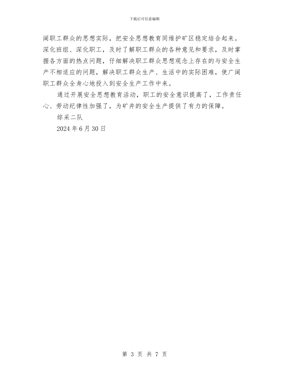 综采二队第二季度安全思想宣传教育工作总结与综采工作面设备安装合同书汇编_第3页
