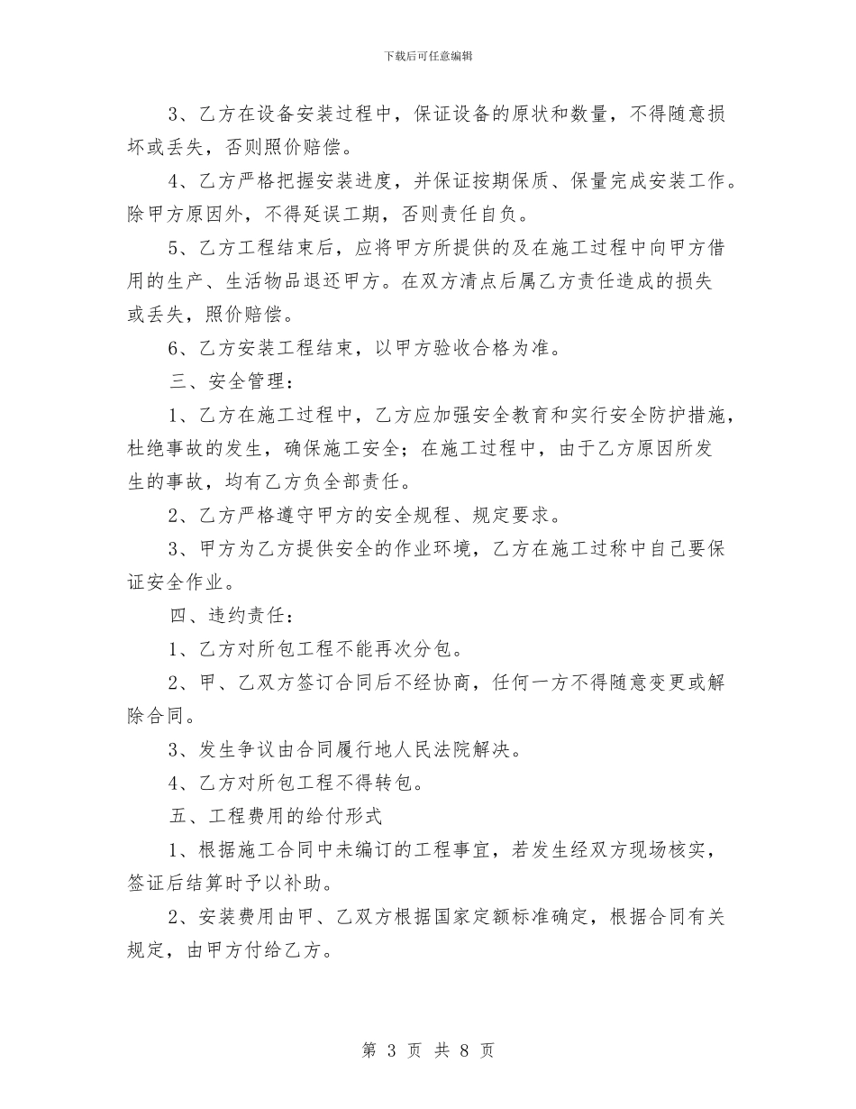 综采工作面设备安装合同书与综采队安全总结汇编_第3页