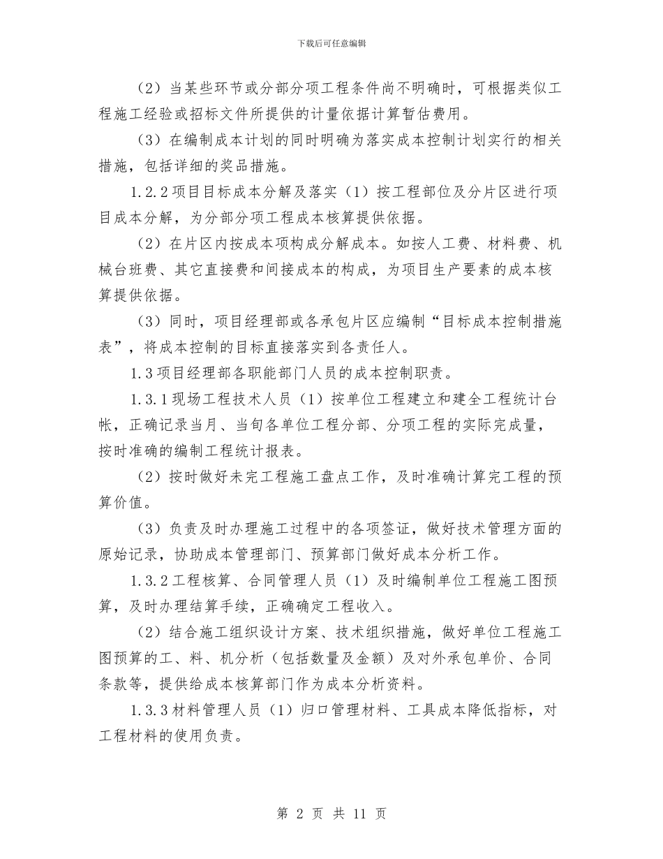 绿化公司试用期工作总结与绿化公司试用期工作总结最新范文汇编_第2页