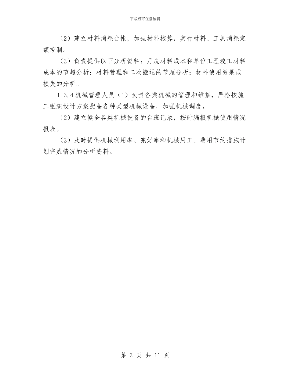 绿化公司试用期工作总结与绿化公司试用期工作总结最新范文汇编_第3页