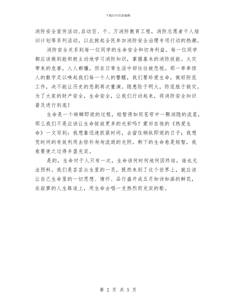 绽放生命之花与绿化部门干部的年终工作总结汇编_第2页