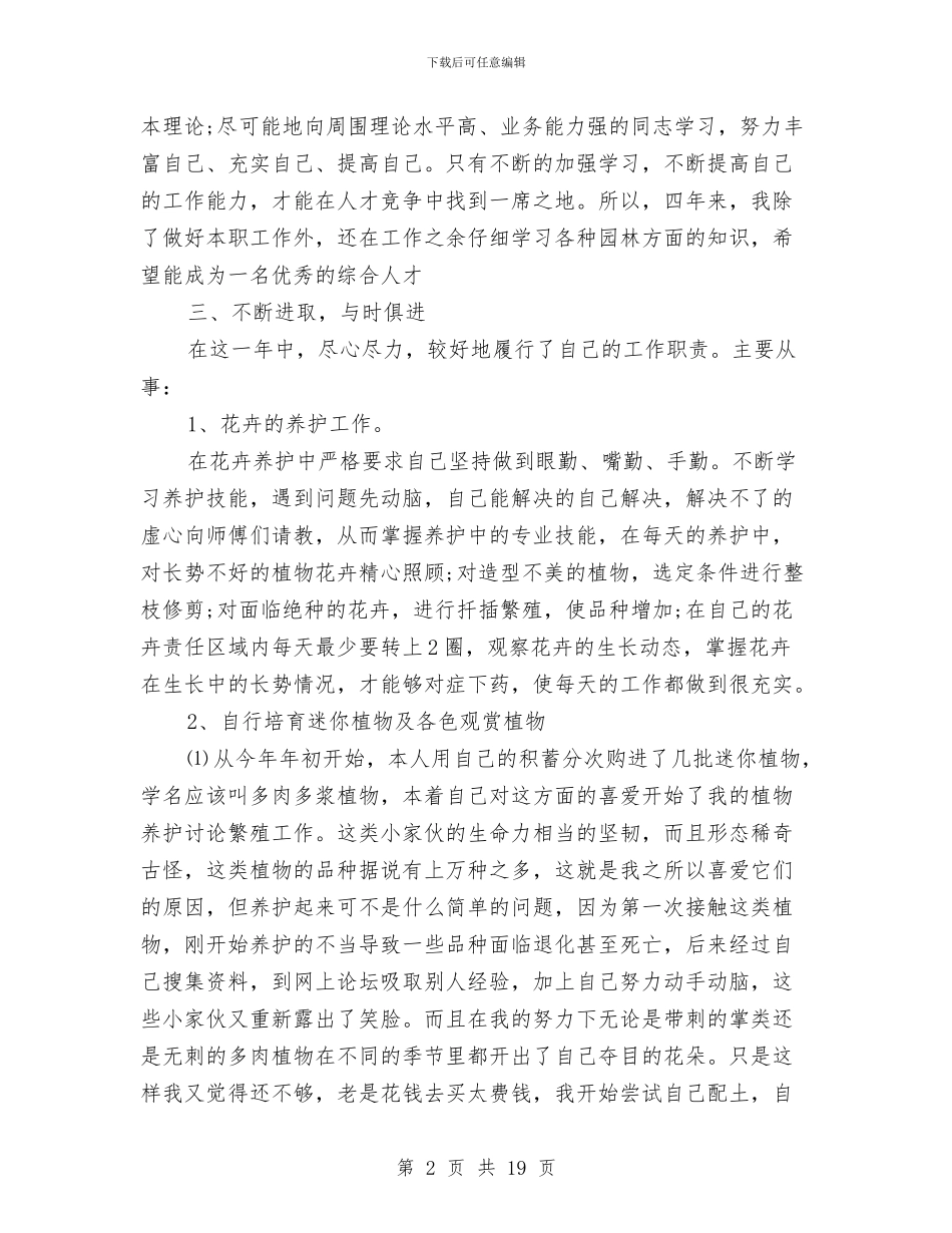 绿化养护个人工作总结与绿化单位工作总结范文汇编_第2页