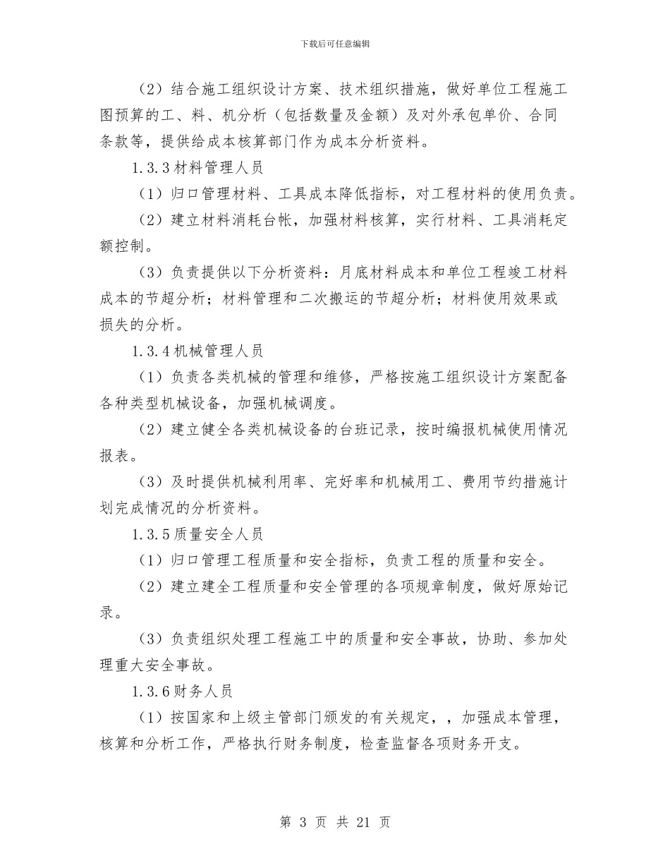 绿化公司试用期总结与绿化年度工作总结汇编_第3页