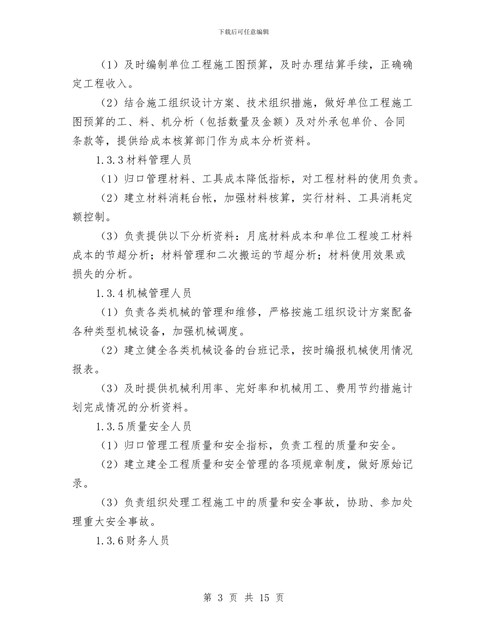 绿化公司试用期工作总结范文与绿化城市环保工作总结汇编_第3页