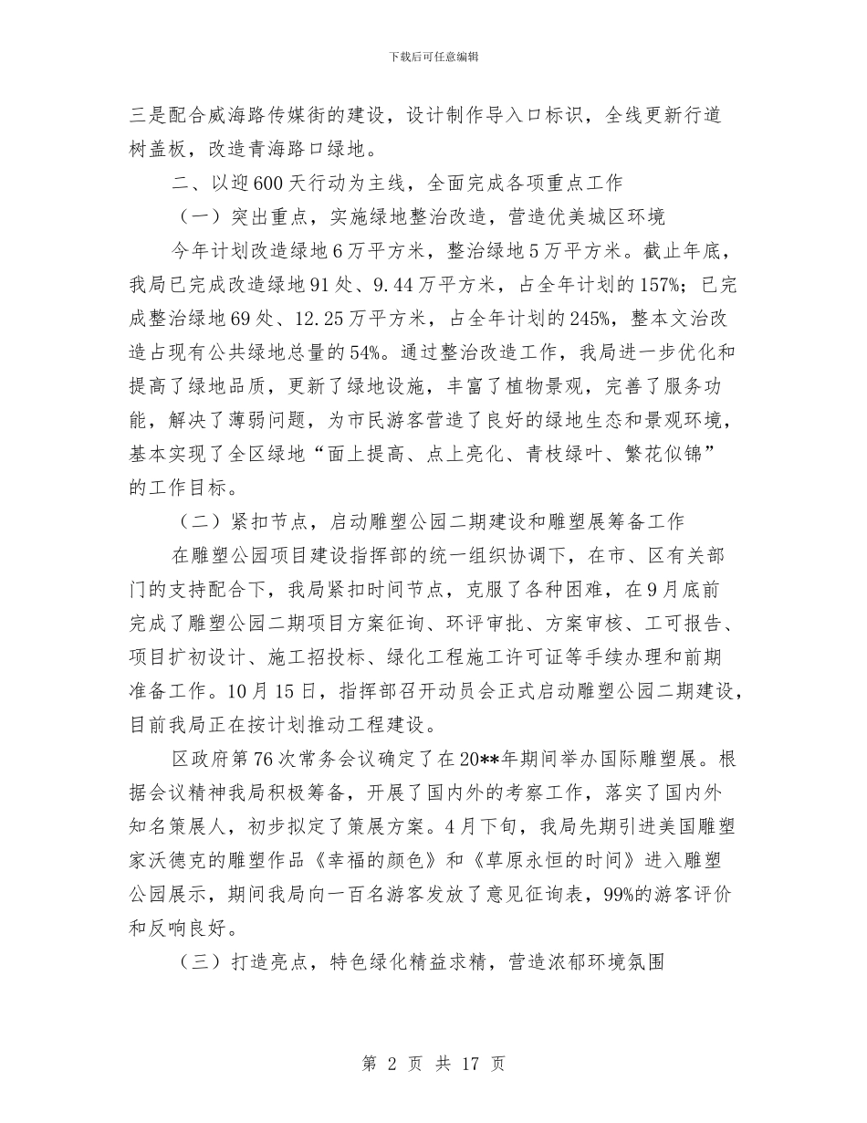 绿化局年末总结与绿化工工作总结汇编_第2页