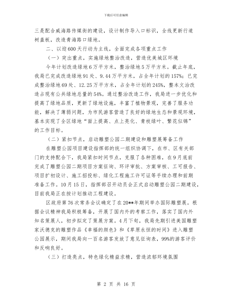 绿化局年末总结与绿化工作总结汇编_第2页