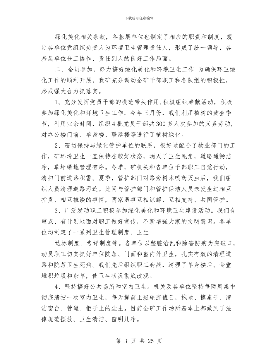 绿化工作总结与绿化工工作总结汇编_第3页