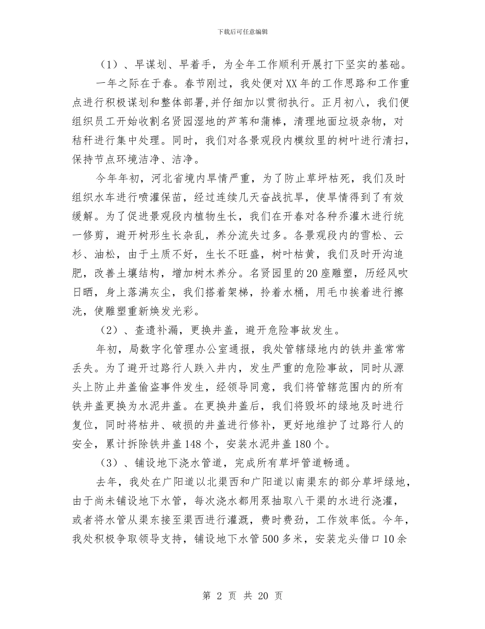 绿化工作总结及工作计划与绿化工工作总结汇编_第2页