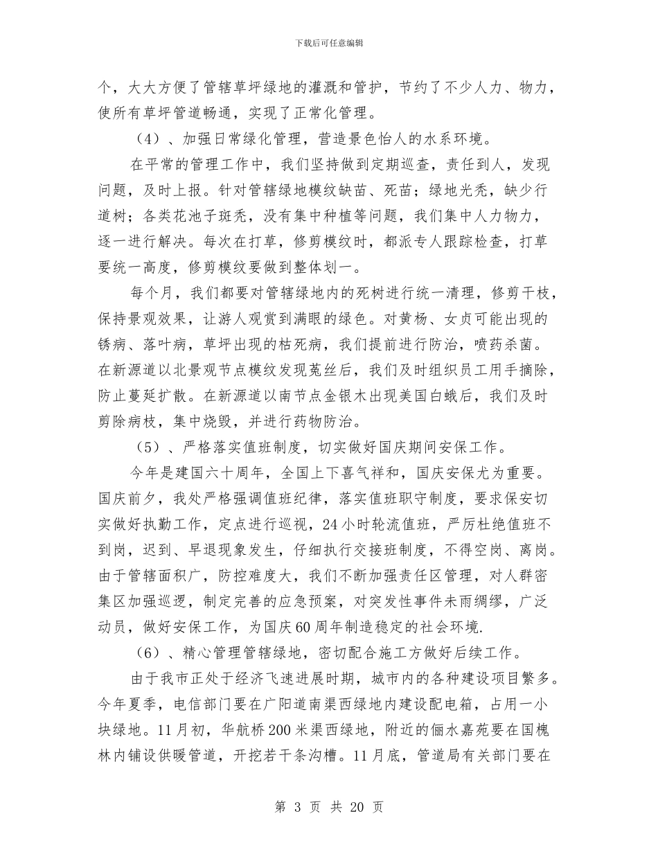 绿化工作总结及工作计划与绿化工工作总结汇编_第3页