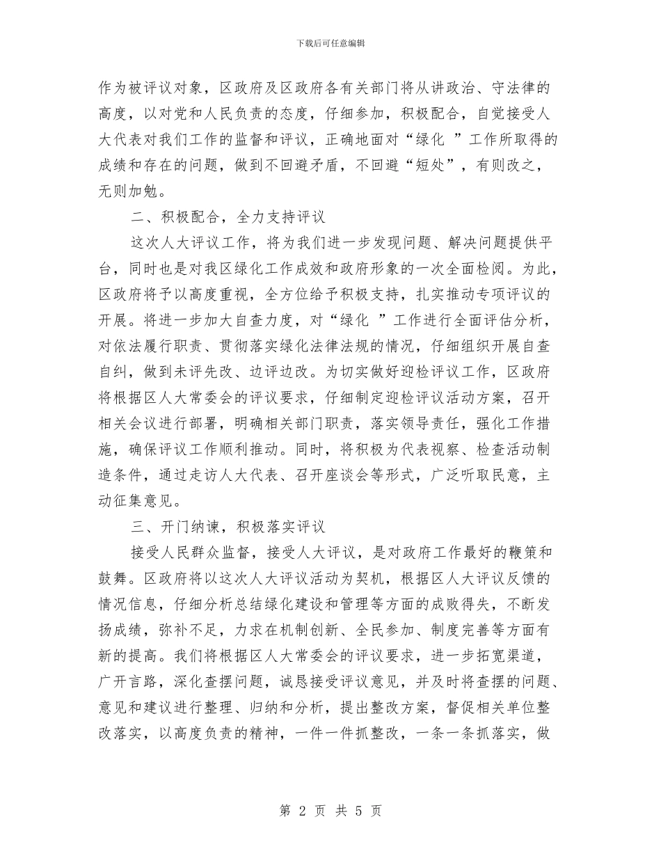 绿化工作评议动员大会发言词与绿色消费我在行动演讲稿汇编_第2页