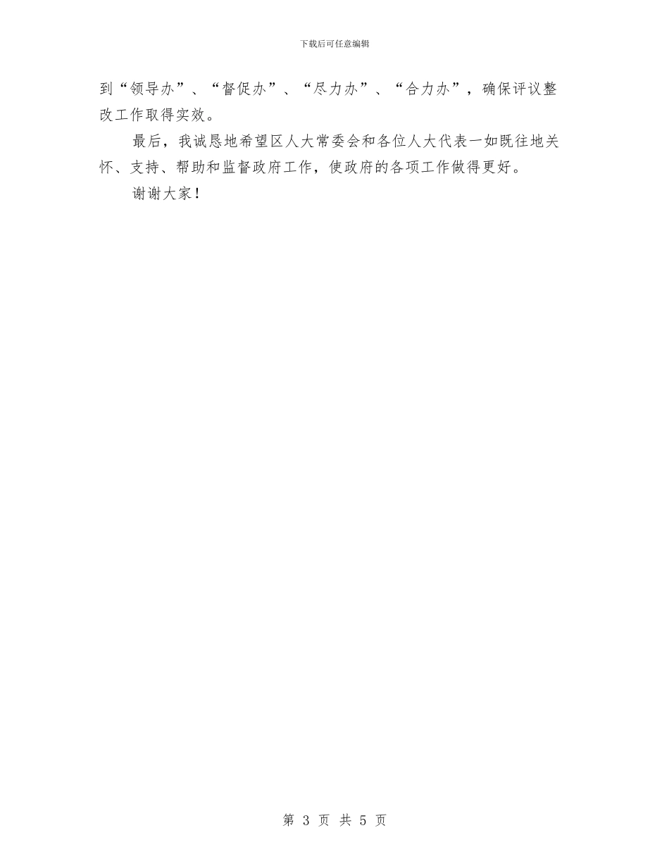 绿化工作评议动员大会发言词与绿色消费我在行动演讲稿汇编_第3页