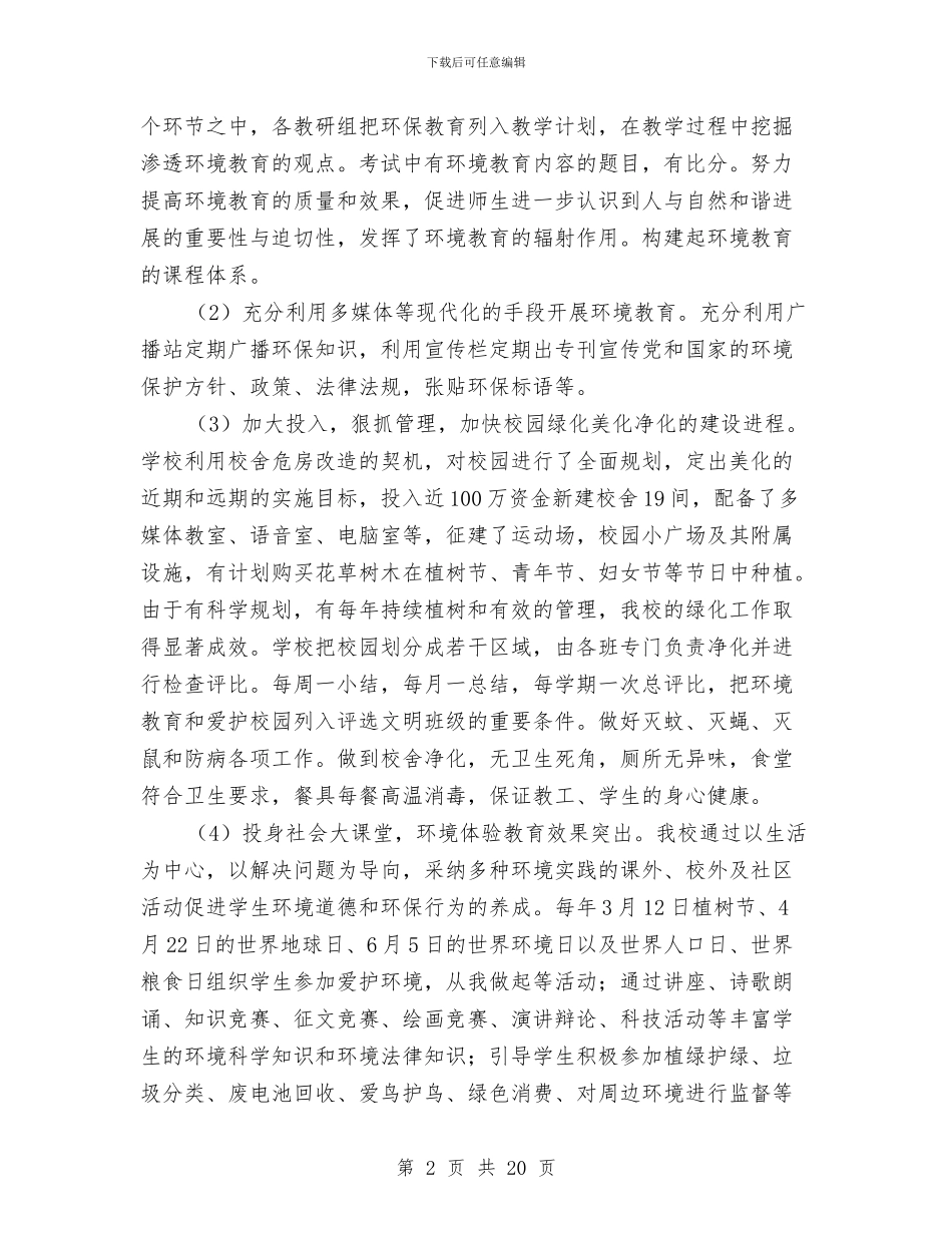 绿化工工作总结4篇与绿化工程师工作总结汇编_第2页