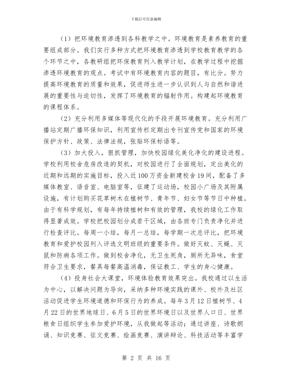 绿化工工作总结4篇与绿化工程建设督查情况报告汇编_第2页