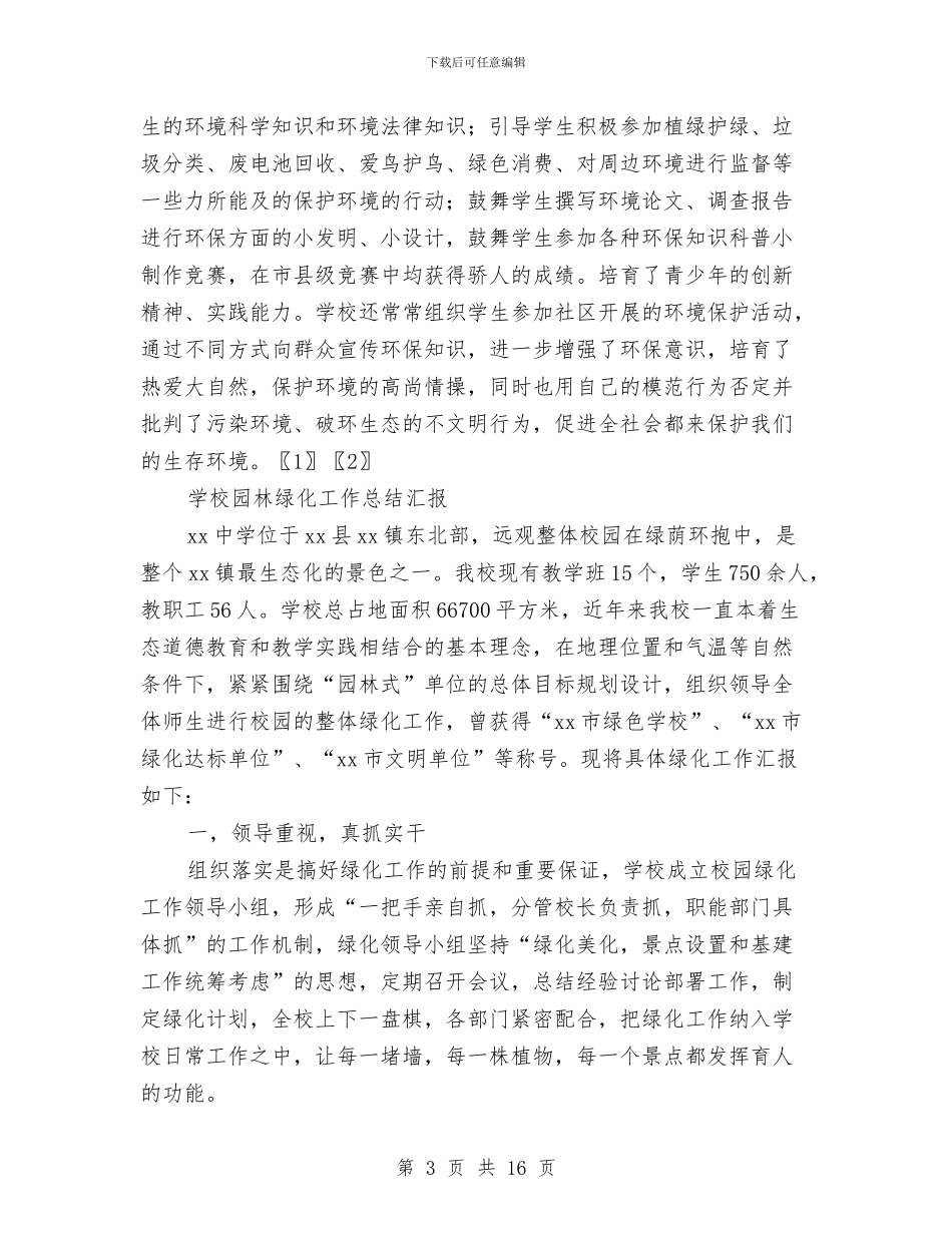 绿化工工作总结4篇与绿化工程建设督查情况报告汇编_第3页