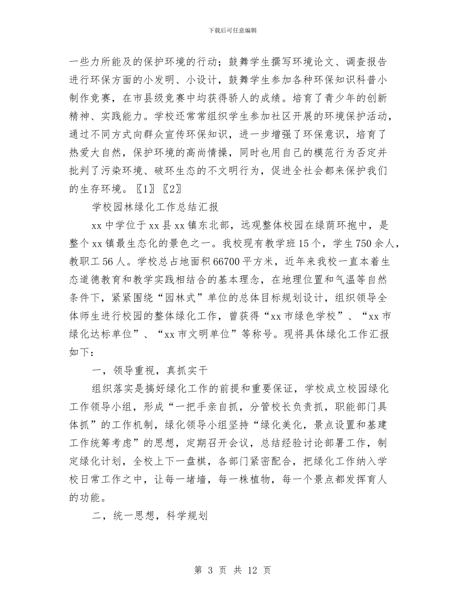 绿化工工作总结4篇与绿化工程负责人个人总结汇编_第3页