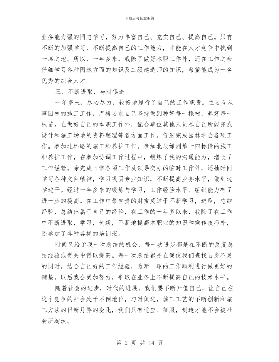 绿化工程师工作总结与绿化工程建设督查情况报告汇编_第2页