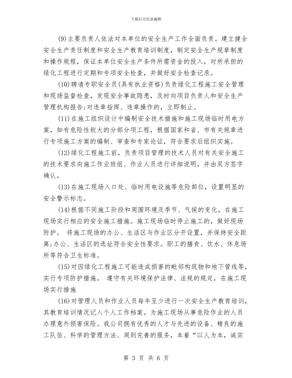 绿化工程服务的承诺书与绿色办公室管理制度汇编_第3页