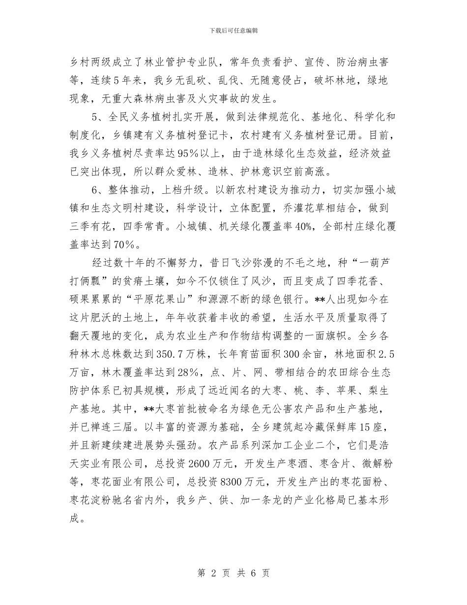 绿化模范乡镇申报材料与绿化模范乡镇申报材料汇编_第2页
