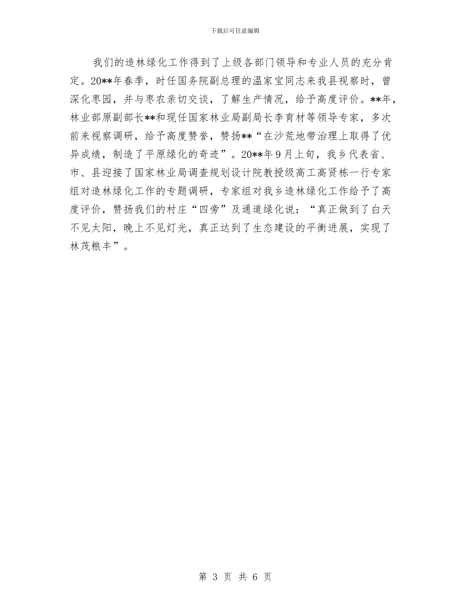 绿化模范乡镇申报材料与绿化模范乡镇申报材料汇编_第3页