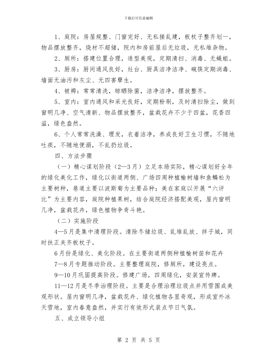 绿化美化方案与绿地工程保洁和保安工作方案汇编_第2页
