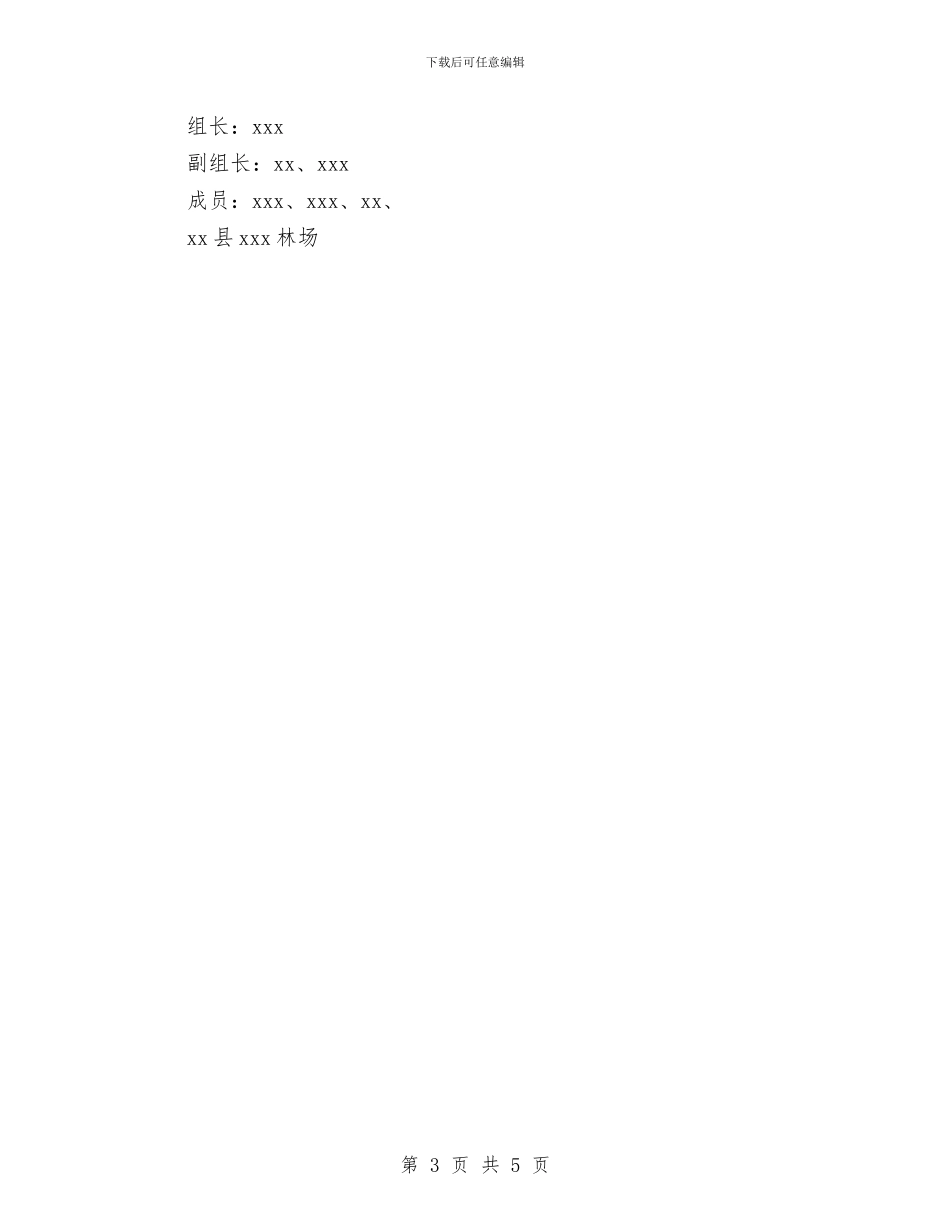 绿化美化方案与绿地工程保洁和保安工作方案汇编_第3页