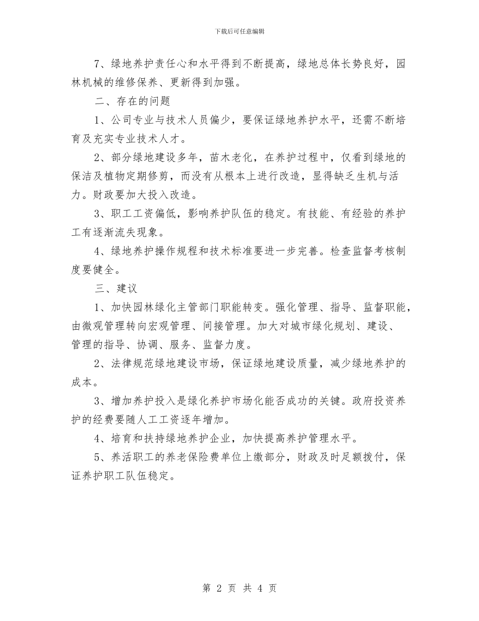 绿地养护市场化工作报告与绿色奥运演讲稿汇编_第2页