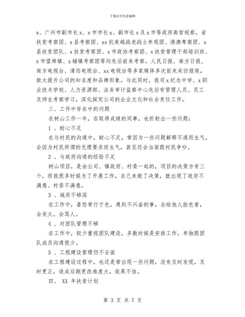 绿色产业扶贫项目工作总结与绿色旅游工作年终小结汇编_第3页