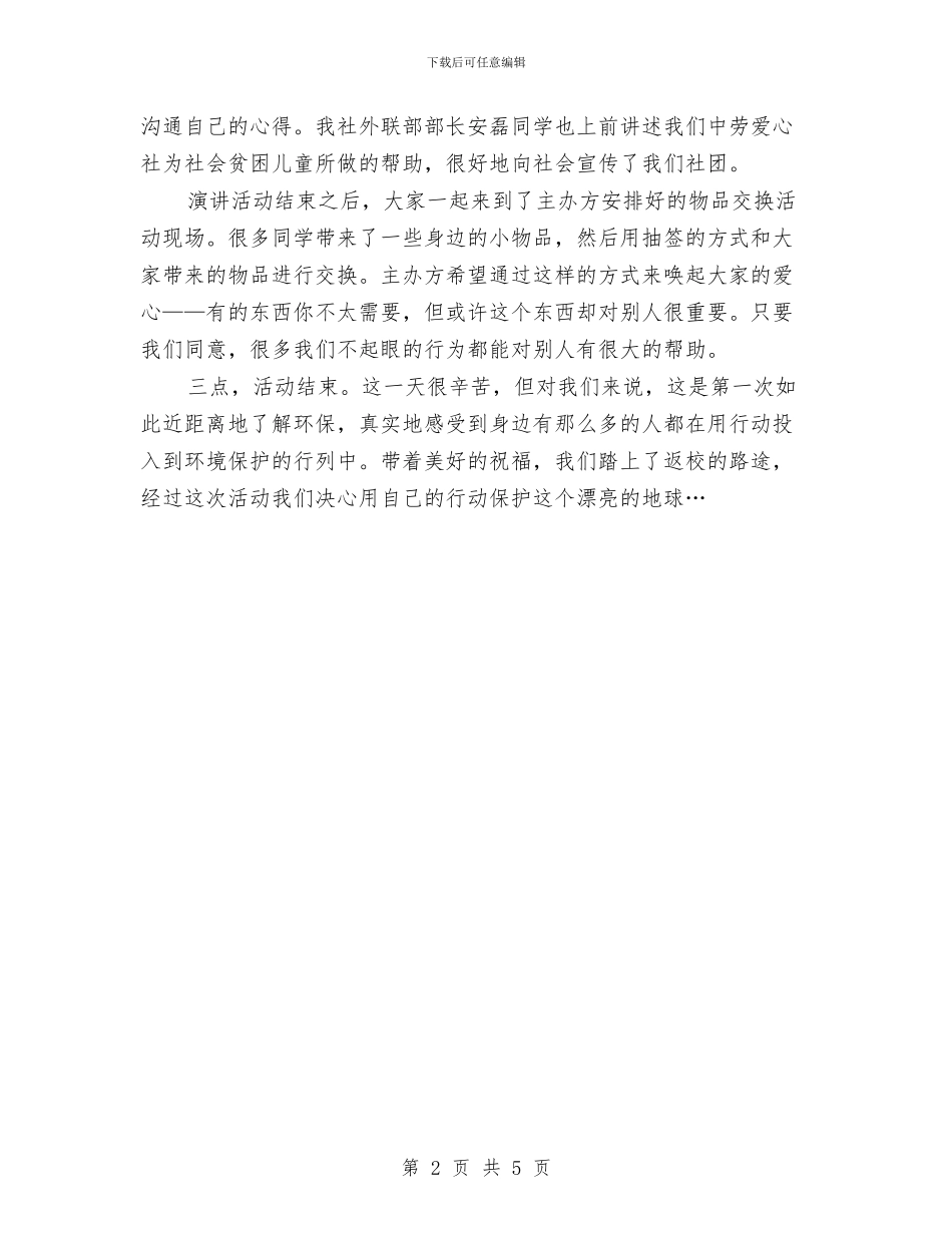 绿色公益活动总结与绿色旅游工作年终小结汇编_第2页