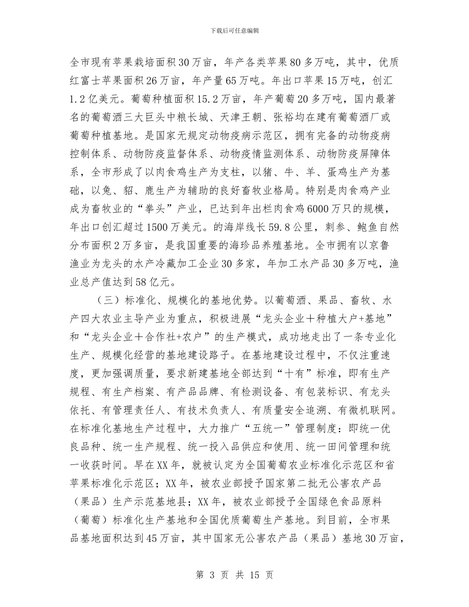 绿色有机农业监管调查报告与编制审计报告的技巧分析汇编_第3页