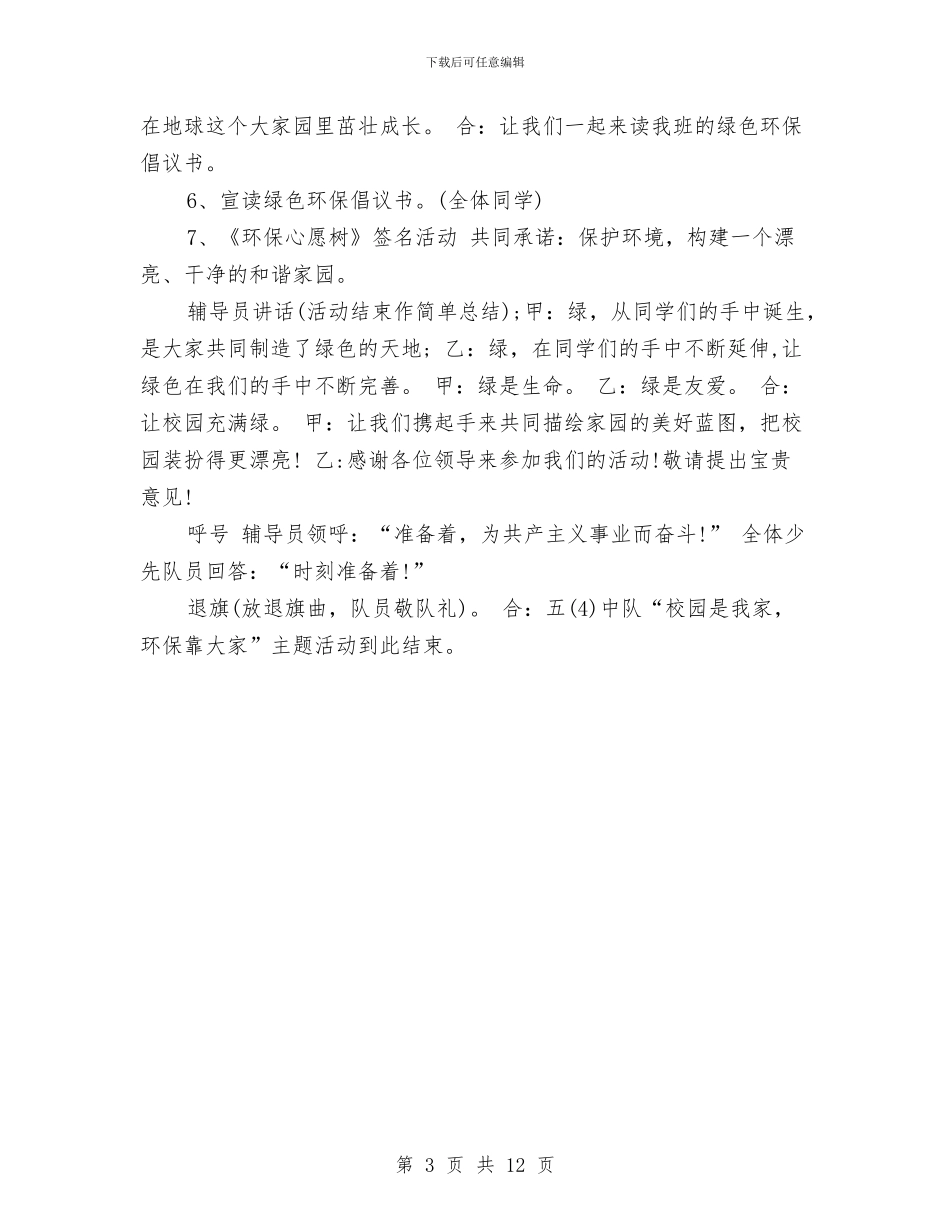 绿色环保活动策划方案范例与绿色社区工作计划2篇汇编_第3页