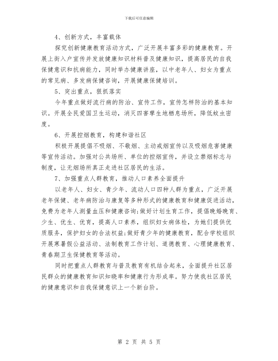 绿色社区建设年度工作计划与编办机构编制工作计划汇编_第2页