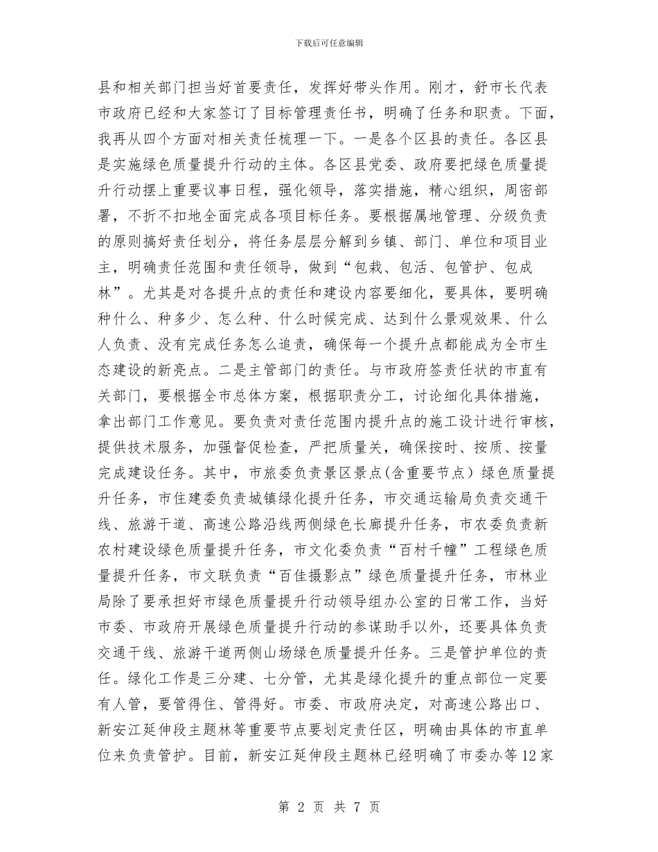 绿色质量提升行动会议讲话词与缅怀英模入党思想汇报汇编_第2页