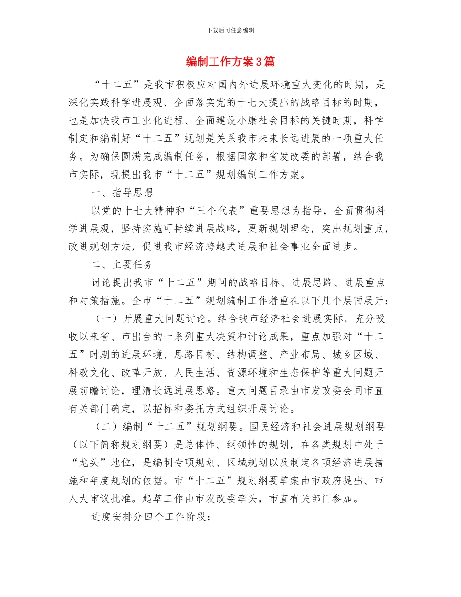 绿色食品工作计划要点与编制工作方案3篇汇编_第2页