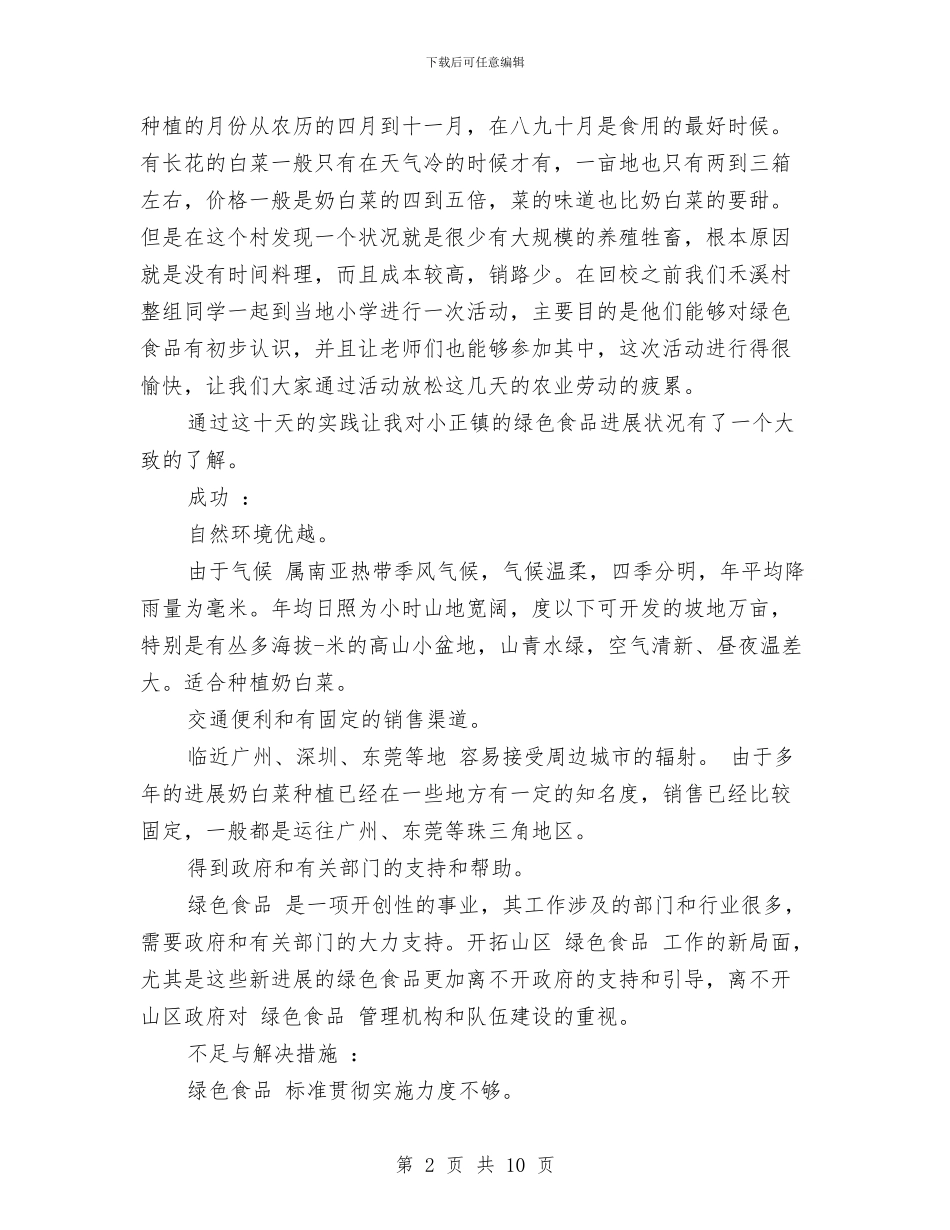 绿色食品生产实践汇报材料与编制审计报告的技巧分析汇编_第2页