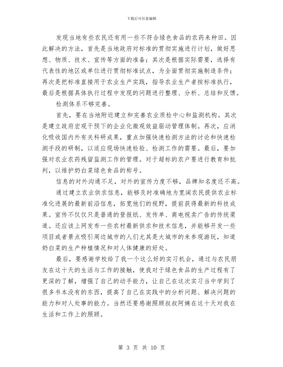 绿色食品生产实践汇报材料与编制审计报告的技巧分析汇编_第3页