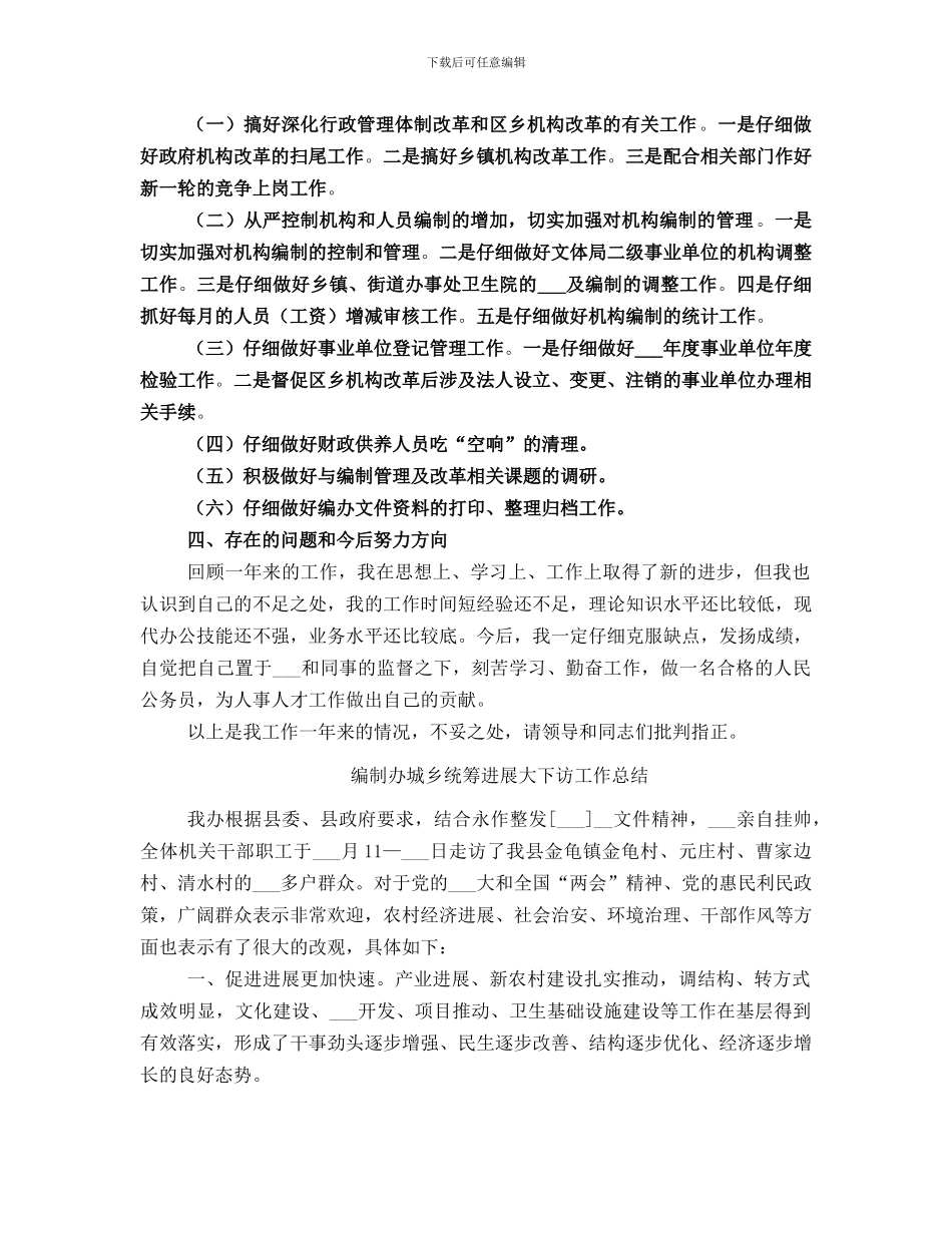 编制办个人工作总结报告_第2页