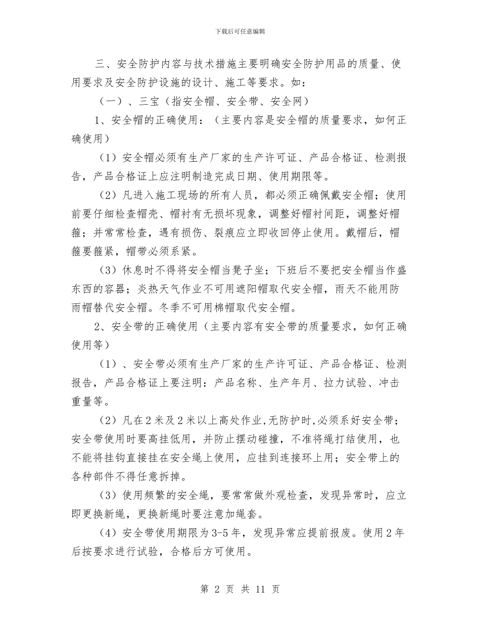 编制安全防护方案与编办全面从严治党考核方案汇编_第2页