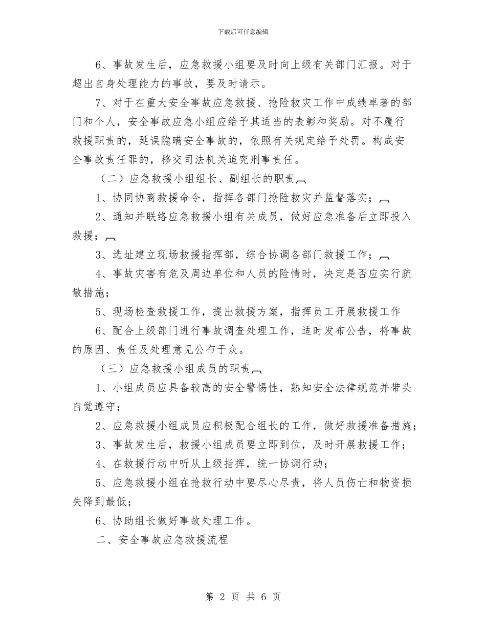 编制应急预案的依据与目的与编办全面从严治党考核方案汇编_第2页