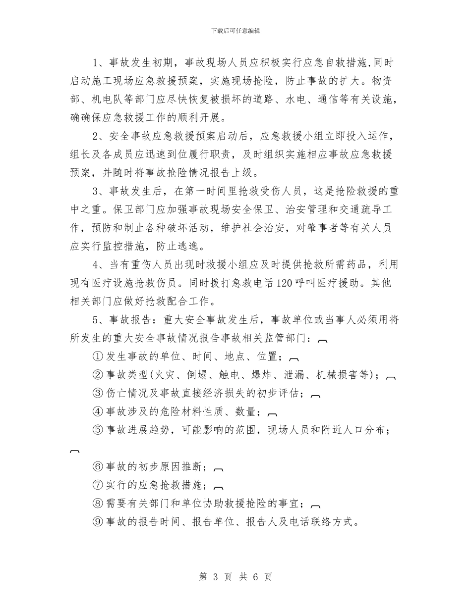 编制应急预案的依据与目的与编办全面从严治党考核方案汇编_第3页