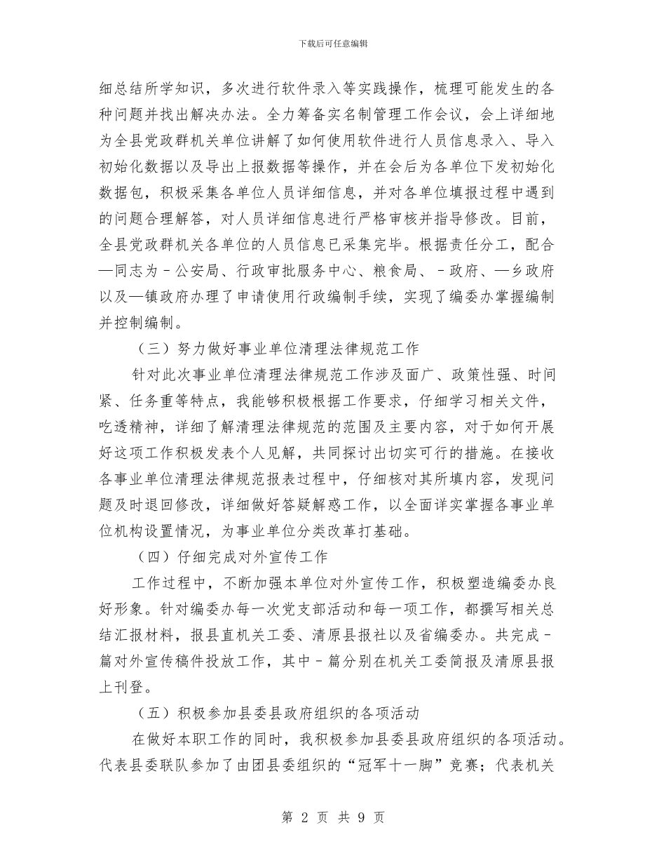 编制部门个人工作总结范文与编办2024年个人工作总结汇编_第2页