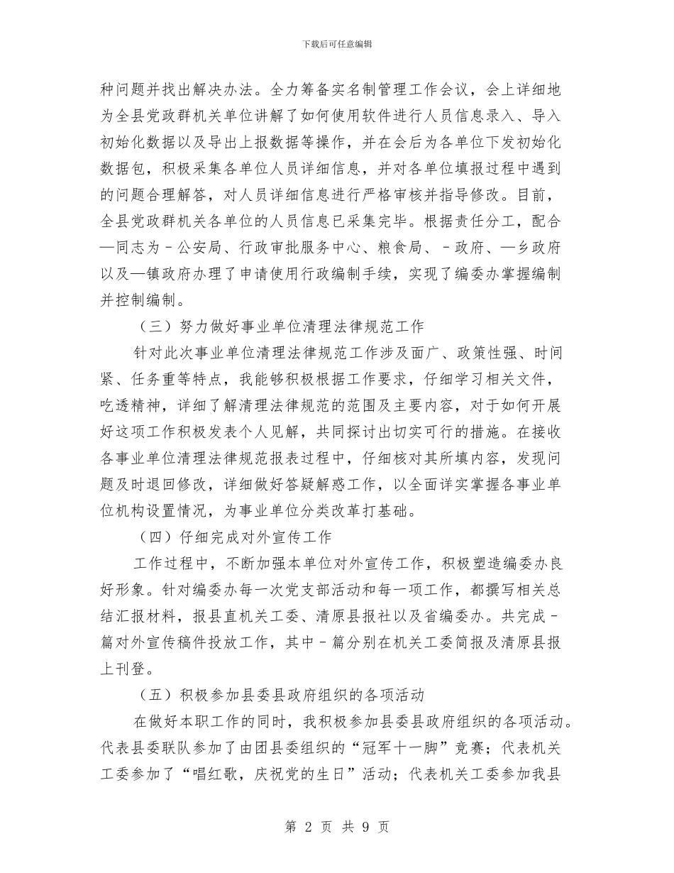 编制部门个人工作总结范文与编辑个人工作计划汇编_第2页