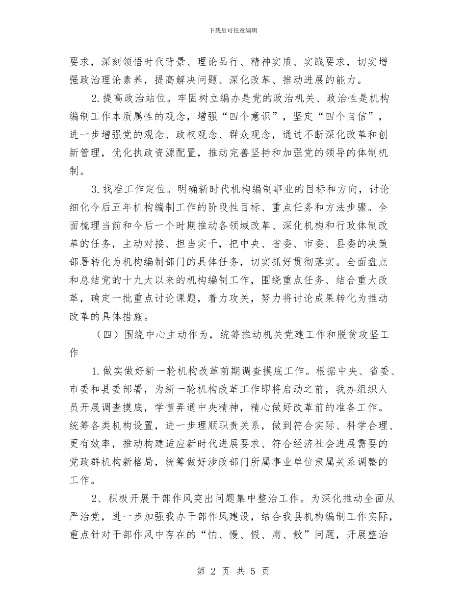 编办2024年半年工作总结与编办主任工作述职报告汇编_第2页