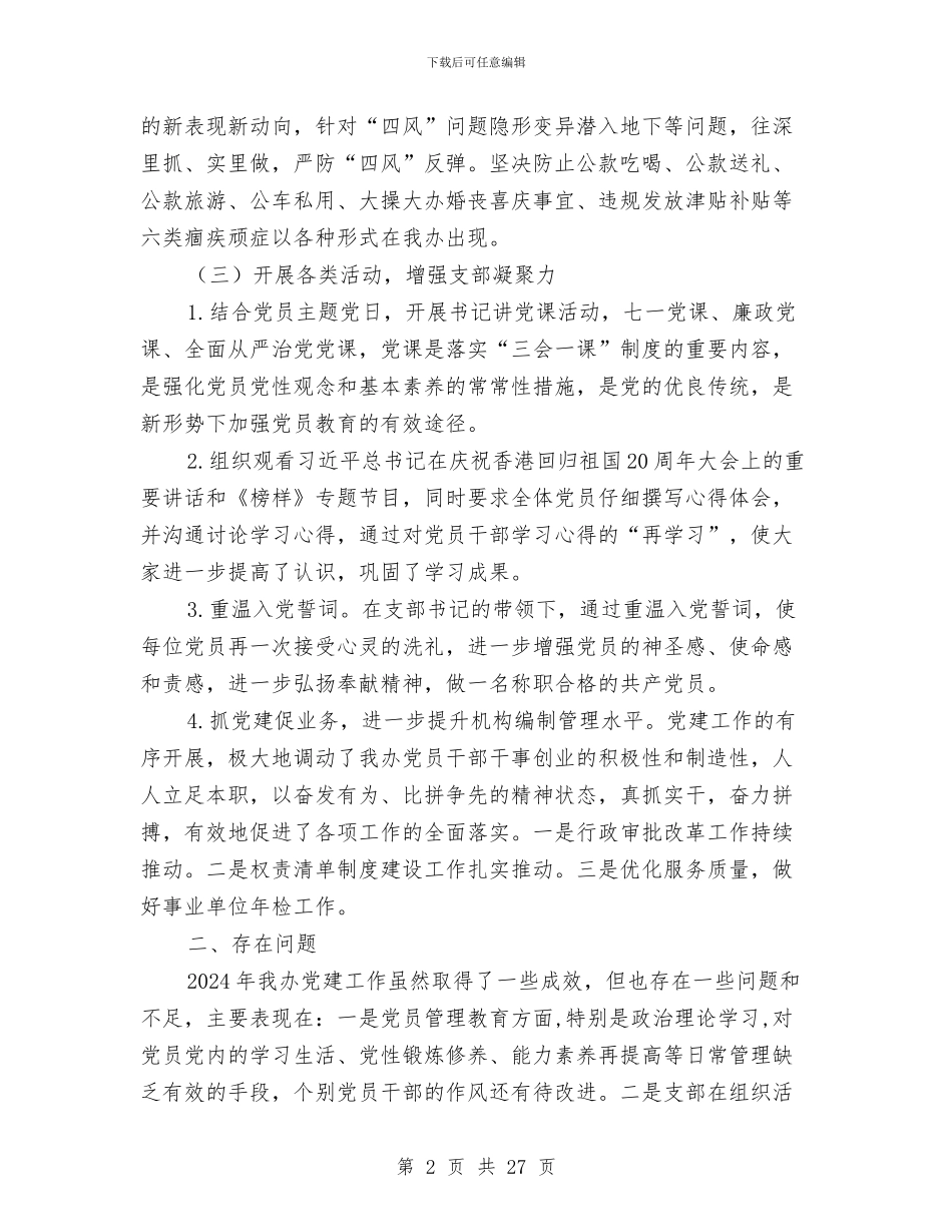 编办党支部党建工作总结与编办工作报告汇编_第2页