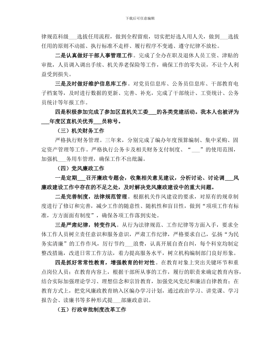 编办办公室主任近三年工作总结_第2页