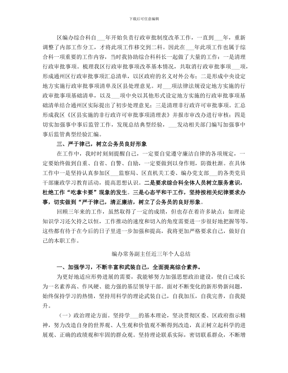 编办办公室主任近三年工作总结_第3页